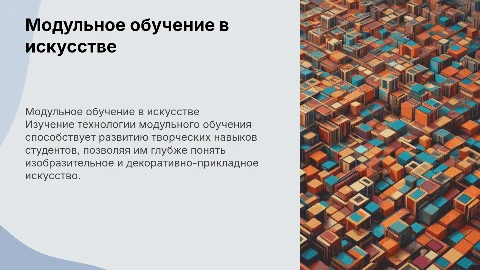 Модульное обучение в изобразительном искусстве на бакалавриате