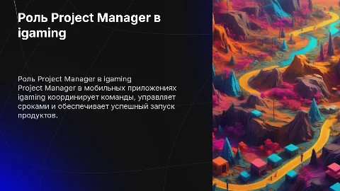 Project Manager мобильных приложений igaming