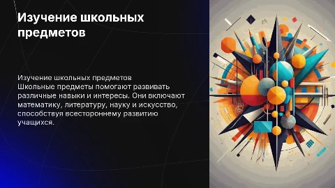 школьные предметы