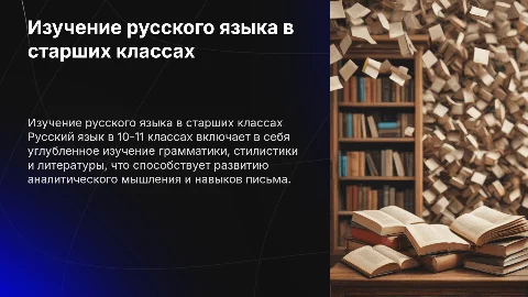 Русский язык 10-11 класса