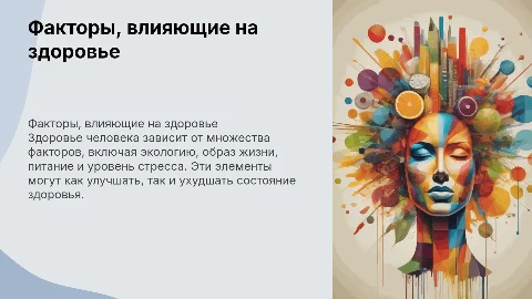Перечислите факторы, снижающие уровень здоровья человека