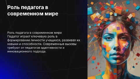Педагог