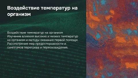 оказание при воздействии высоких и низких температур pptx