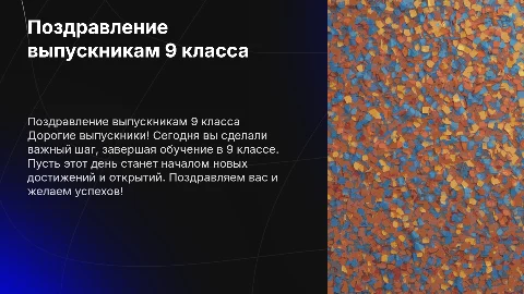 Поздравление выпускникам 9 класса Первой школы города Ленска