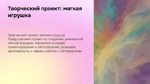 Творческий проект мягкая игрушка по технологии