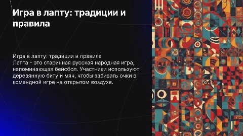 про одну народную игру
