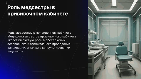 деятельность медицинской сестры прививочного кабинета