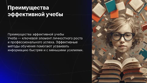 Учеба