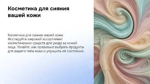 Косметика по уходу за кожей лица