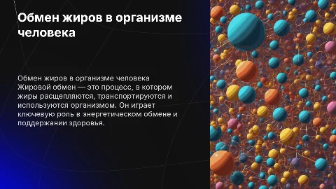 Обмен жиров(жировой обмен)