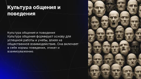 Культура общения труда, учебы, поведения в обществе