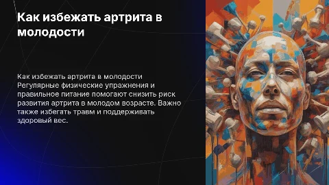 Как предостеречь себя в молодом возрасте от артрита