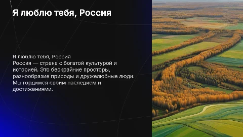 я люблю тебя Россия