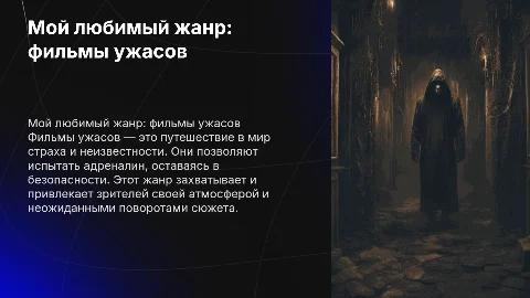 мой любимый жанр. фильмы ужасов