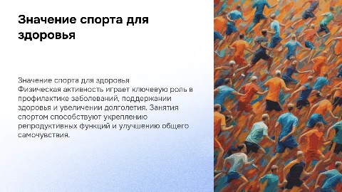 Роль физры и спорта в профилактике заболеваний и укреплении здоровья