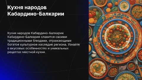 кухня народов кабардино балкарии