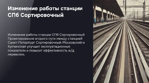 Изменение показателей работы станции СПб Сортировочный