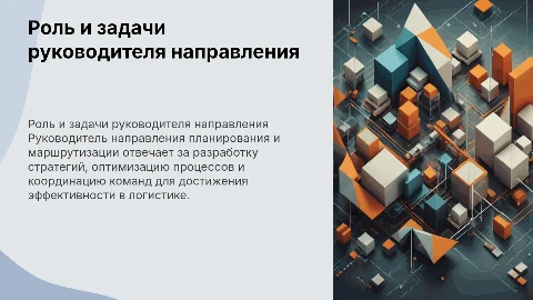 Роль и функционал руководителя направления планирования