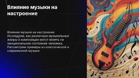 Любая тема проекта по музыке 8 класс