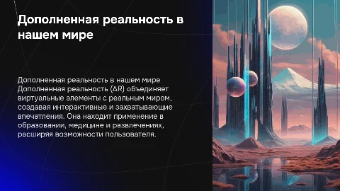 Дополненная реальность