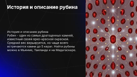 Описание рубина: история, средний вес и места нахождения