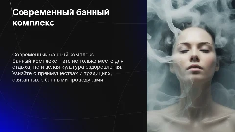 банный комплекс