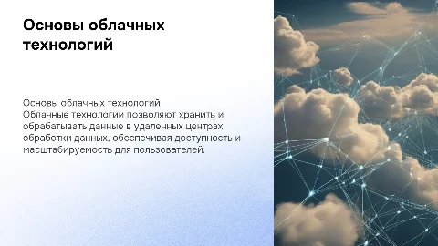 облачные технологии