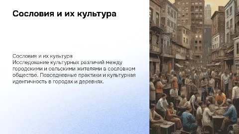Сословный характер культуры: жизнь городов и деревень
