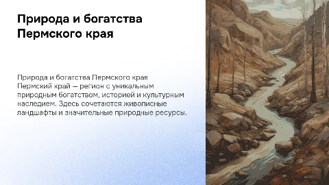 Пермский край