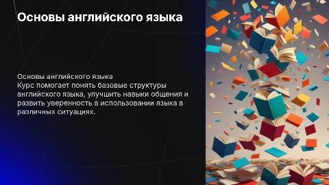 Курс по английскому языку