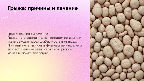 Грыжа: этиология, клиника, лечение и сестринский уход
