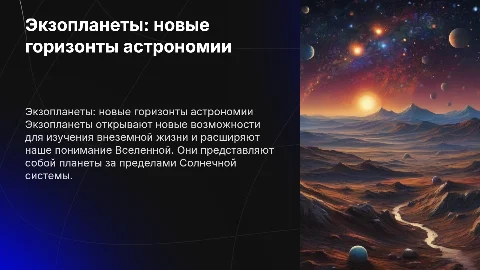 экзопланеты уникальное астрономическое открытие