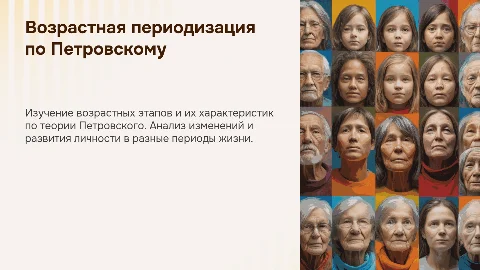 Возрастная периодизация по Петровскому