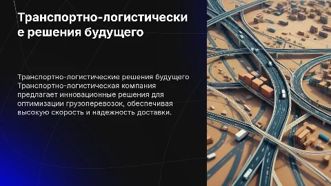 ТРАНСПОРТНО- ЛОГИСТИЧЕСКАЯ КОМПАНИЯ