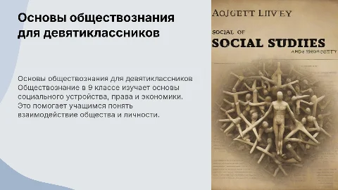 что такое обществознание в 9 классе