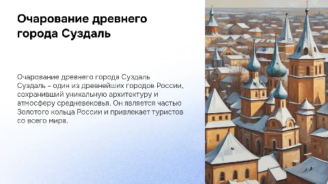 про город суздаль