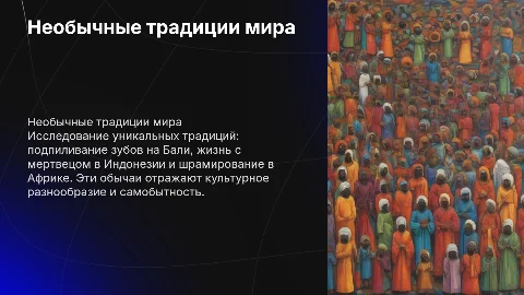 Необычные традиции: подпиливание зубов и шрамирование