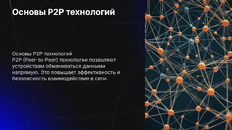 P2P
