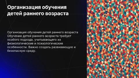 Особенности организации обучения детей раннего возраста