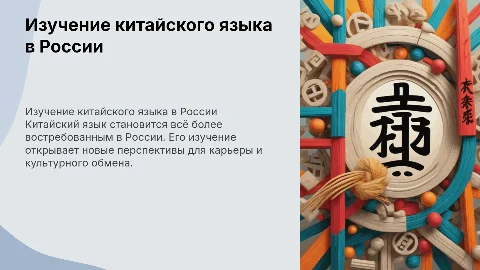 Актуальность изучения китайского языка в образовании России