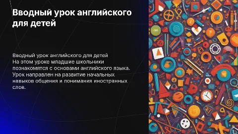 вводный урок по английскому языку для младших школьников