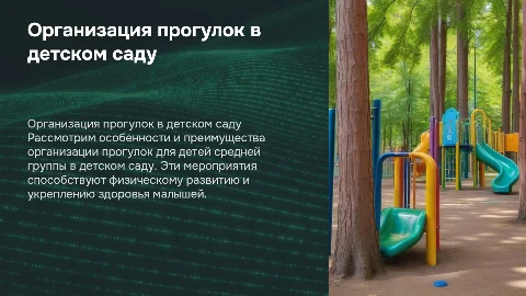 организация прогулки детей в ДОУ для средней группы