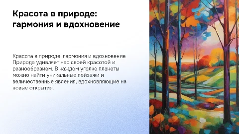 красота в природе