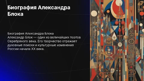 Биография Александра Блока