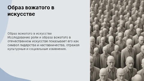 «Образ вожатого в отечественном искусстве»