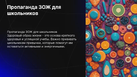 пропаганда зож для школьников среднее звено