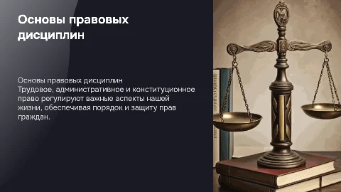 трудовое административное конституционное право