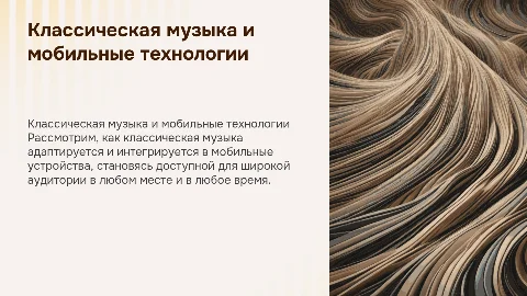Классика на мобильных телефонах