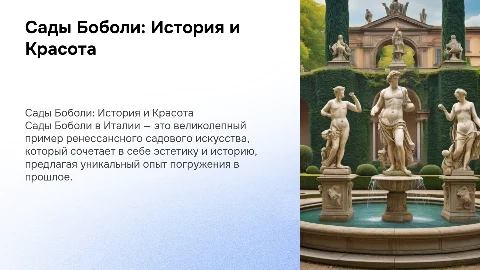 Сады Боболи
