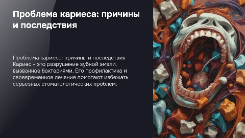 кариес